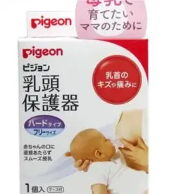 ピジョン 乳頭保護器 ハードタイプ