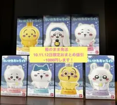 【新品未開】ちいかわキャライト全7種セット　コンプリート　おまとめ値引1000円