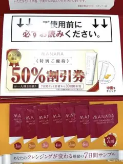 【新品未使用】　マナラホットクレンジングゲルマッサージプラス 7日間分