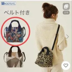 新品未使用2wayルートート デリ トートバッグ ネイビー総柄ベルトマルチカラー