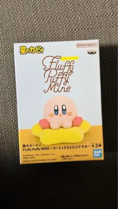 2025年最新】Fluffy Puffy MINE カービィたちとひとやすみの人気