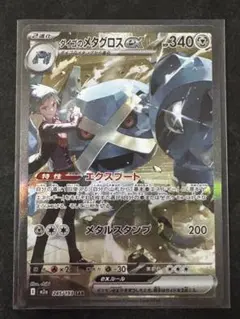 ポケカ メガドリームex ダイゴのメタグロスex SAR