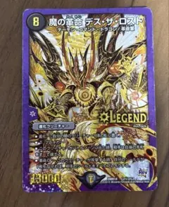 魔の革命 デス・ザ・ロスト 金 シークレット