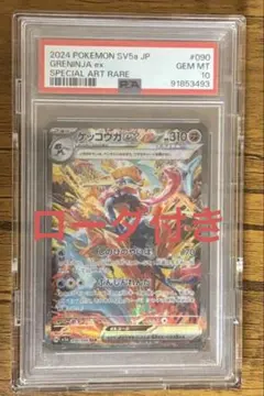 PSA10 ゲッコウガex SAR