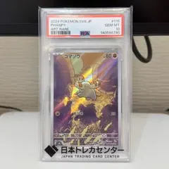 ソウブレイズ AR SV8 超電ブレイカー PSA10 - メルカリ