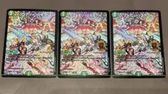 フェアリーミラクル CS プロモ 3枚セット デュエルマスターズ デッキパーツ