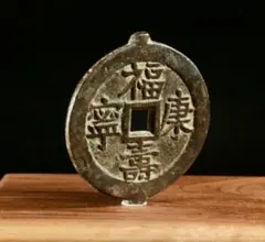 2026年最新】厭勝銭の人気アイテム - メルカリ