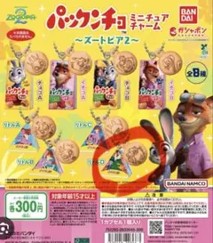 《新品》パックンチョ ミニチュアキーホルダー