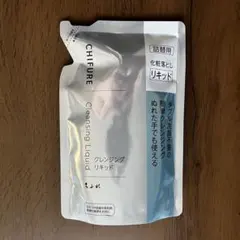 ちふれ クレンジング リキッド 詰替用　メイク落とし