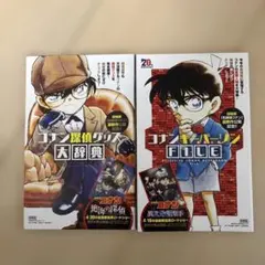 2013/2014名探偵コナン 映画公開記念プレゼント（非売品）2冊セット