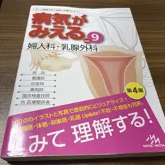 病気がみえる. vol.9