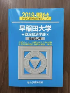 2026年最新】早稲田 青本の人気アイテム - メルカリ