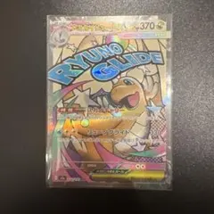 メガカイリューex MA