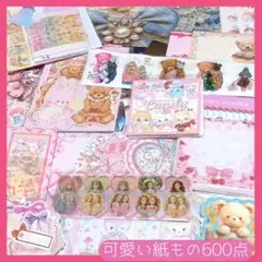 バラメモ&シール ♡可愛い紙もの♡ コラージュ素材 大量 まとめ売り