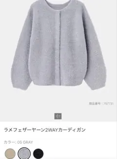 PLSTプラステフェザーラメ2wayカーディガン