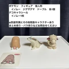 ポケモン　フィギュア　指人形　ポケモンパンシール