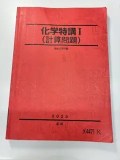 2025年最新】駿台 化学特講の人気アイテム - メルカリ