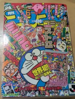 コロコロコミック1984年3月号 - メルカリ