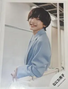 【公式写真】道枝駿佑　みっちー　なにわ男子