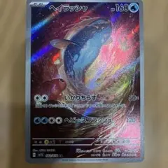 ヘイラッシャ AR SV1S スカーレットex 082/078 - メルカリ