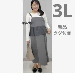 しまむら ひなHina Komachiペプラムフリルジャンスカワンピース3L新品