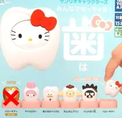 サンリオキャラクターズ みんなでなっちゃお！ 歯 5種セット