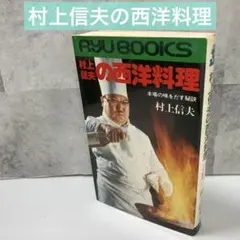 2026年最新】村上信夫の人気アイテム - メルカリ