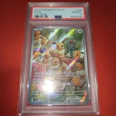 PSA10 イーブイ AR SV5a クリムゾンヘイズ 078/066