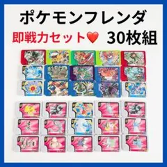 美品❤️ スターターセット ポケモン フレンダ トレジャー まとめ売り 30枚