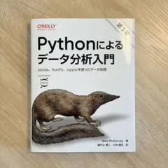 Pythonによるデータ分析入門 第3版のサムネイル