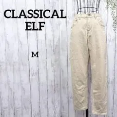 クラシカルエルフ テーパードデニムパンツ M 白 綿 ジーンズ ストレート