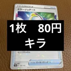 ポケカ　ミラージュゲート　キラカードのサムネイル