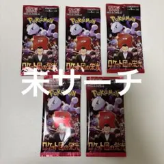 ポケモンカード　ロケット団の栄光　バラパック