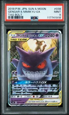 2025年最新】mゲンガー psa9の人気アイテム - メルカリ