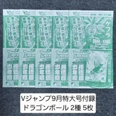 vジャンプ2026年9月号付録 ドラゴンボールカード ケフラ 孫悟飯少年期