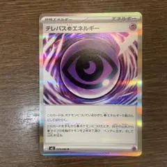 テレパス超エネルギー R ポケモンカード