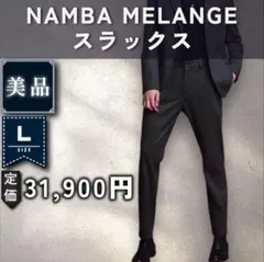 【美品：Theory】ウール調ジャージー スラックス　「L：ブラックメランジ」のサムネイル