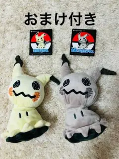 色違い＆通常 ミミッキュ ぬいぐるみセット ポケモンセンターオリジナル おまけ付