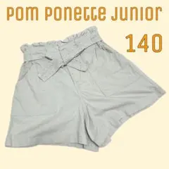 ポンポネットジュニア　ショートパンツ　キュロット　140 ベージュ