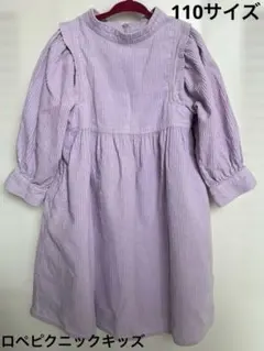 ロペピクニックキッズ　110 ワンピース