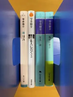 雫井脩介　4冊セット