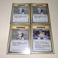ポケモンカード旧裏　オーキド博士3枚+にせオーキドの逆襲1枚