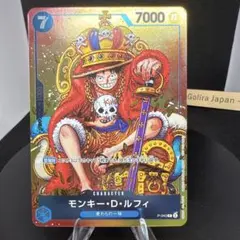 希少】ワンピースカード プロモ 王冠 モンキー・D・ルフィ P-043