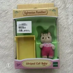 シルバニアファミリー シマネコの赤ちゃん 海外版