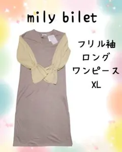 タグ付き新品　mily bilet フリル袖　ロングワンピース