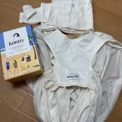 Sサイズ　 konny 抱っこひも ホワイト 箱付き　夏　メッシュ