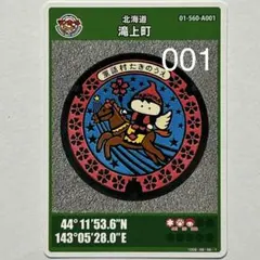 3枚セット】初期ロット マンホールカード 愛知県日進市 23-230-A001