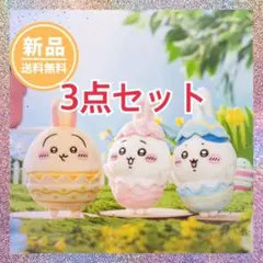 ちいかわ そろそろイースターなマスコット 3点セット ちいかわ ハチワレ うさぎ