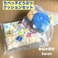 たべっ子どうぶつ　半立体クッション２ ＆ フェイスクッション（ぞう）２点セット