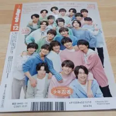 Myojo2021年12月号⑤